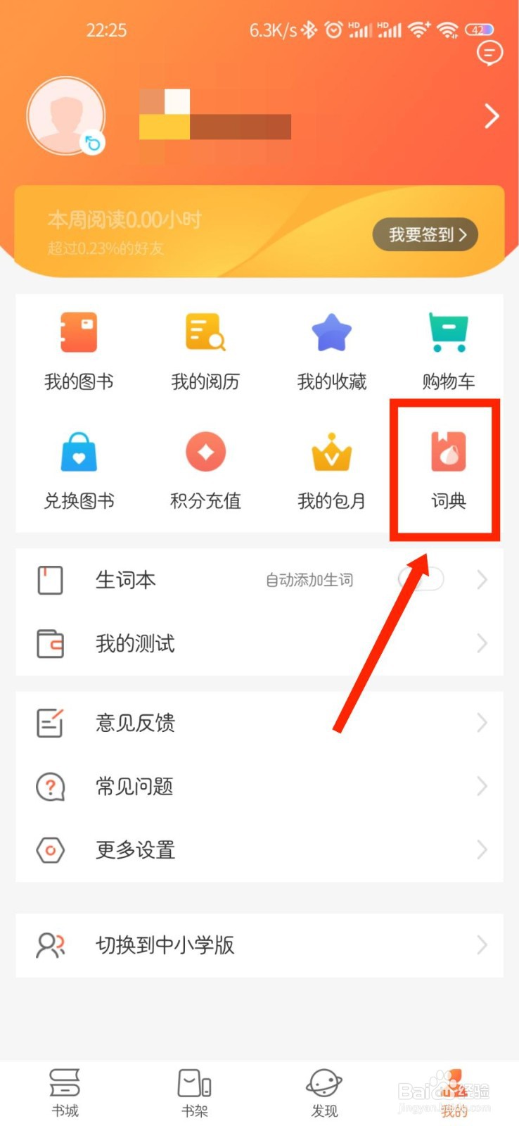 外研阅读APP怎么查询单词