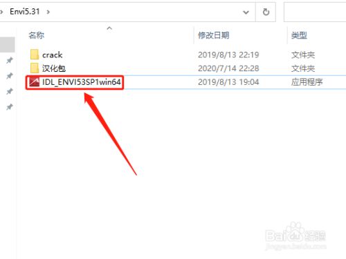 Windows系统安装ENVI 5.3图解教程