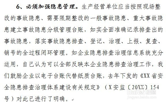 怎么制定安全隐患排查治理体系建设培训方案