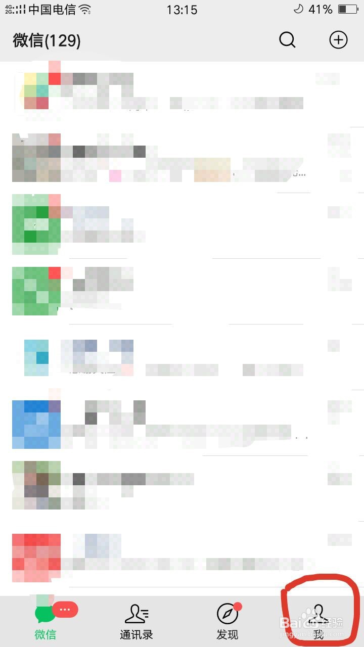 如何更改微信的实名认证