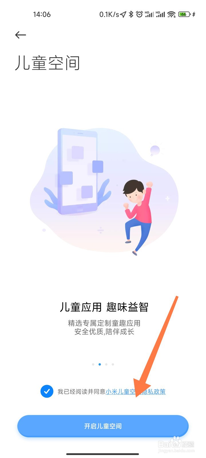 小米的儿童模式在哪