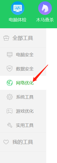 怎么使用360安全卫士优化网络