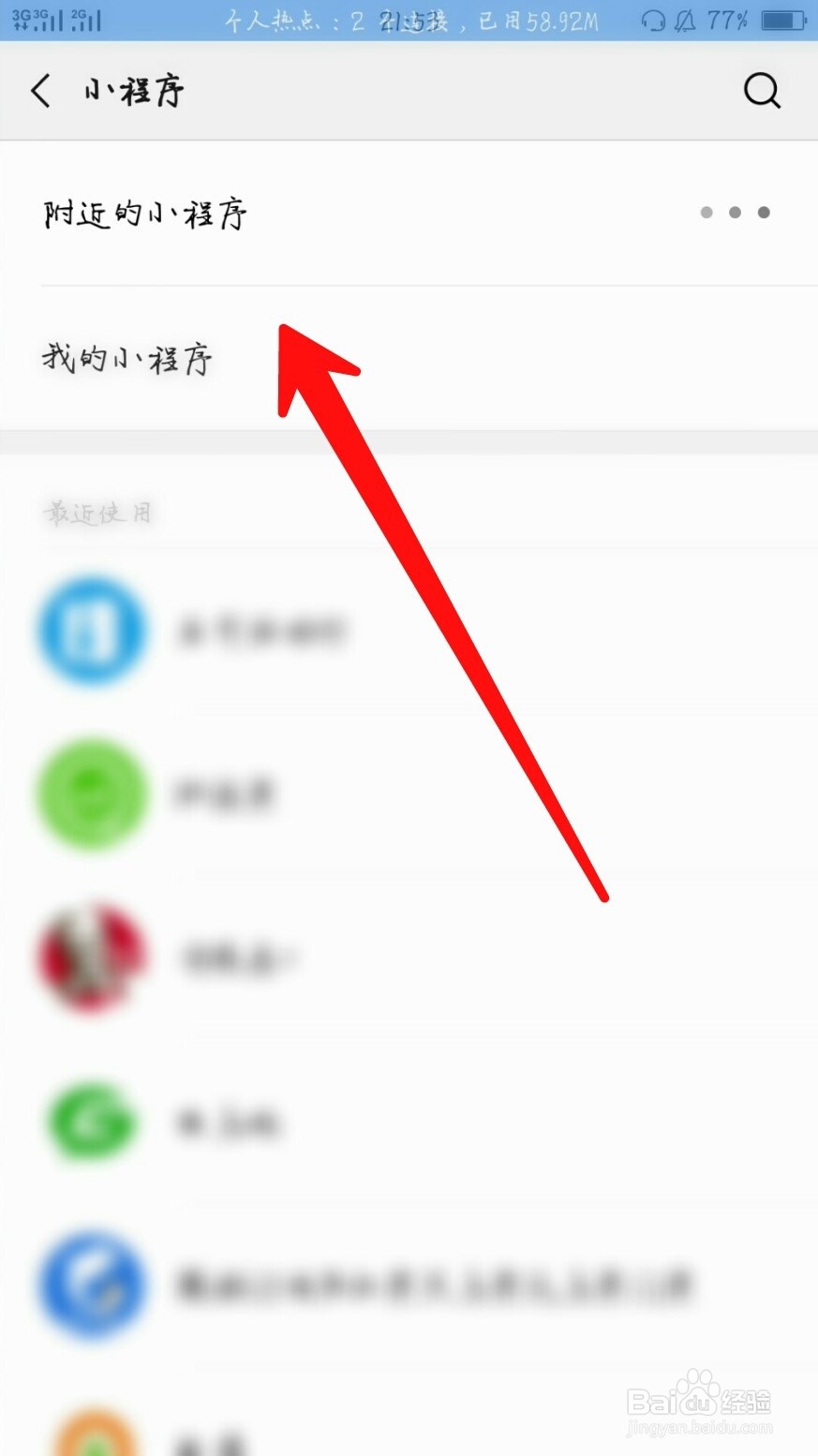 微信小程序在哪