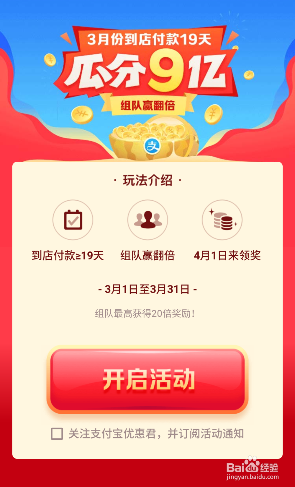 支付宝获得瓜分到店付红包攻略