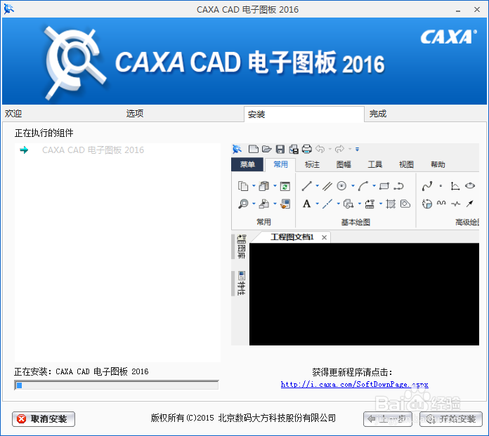 CAXA2016中文版图文安装教程(附软件)