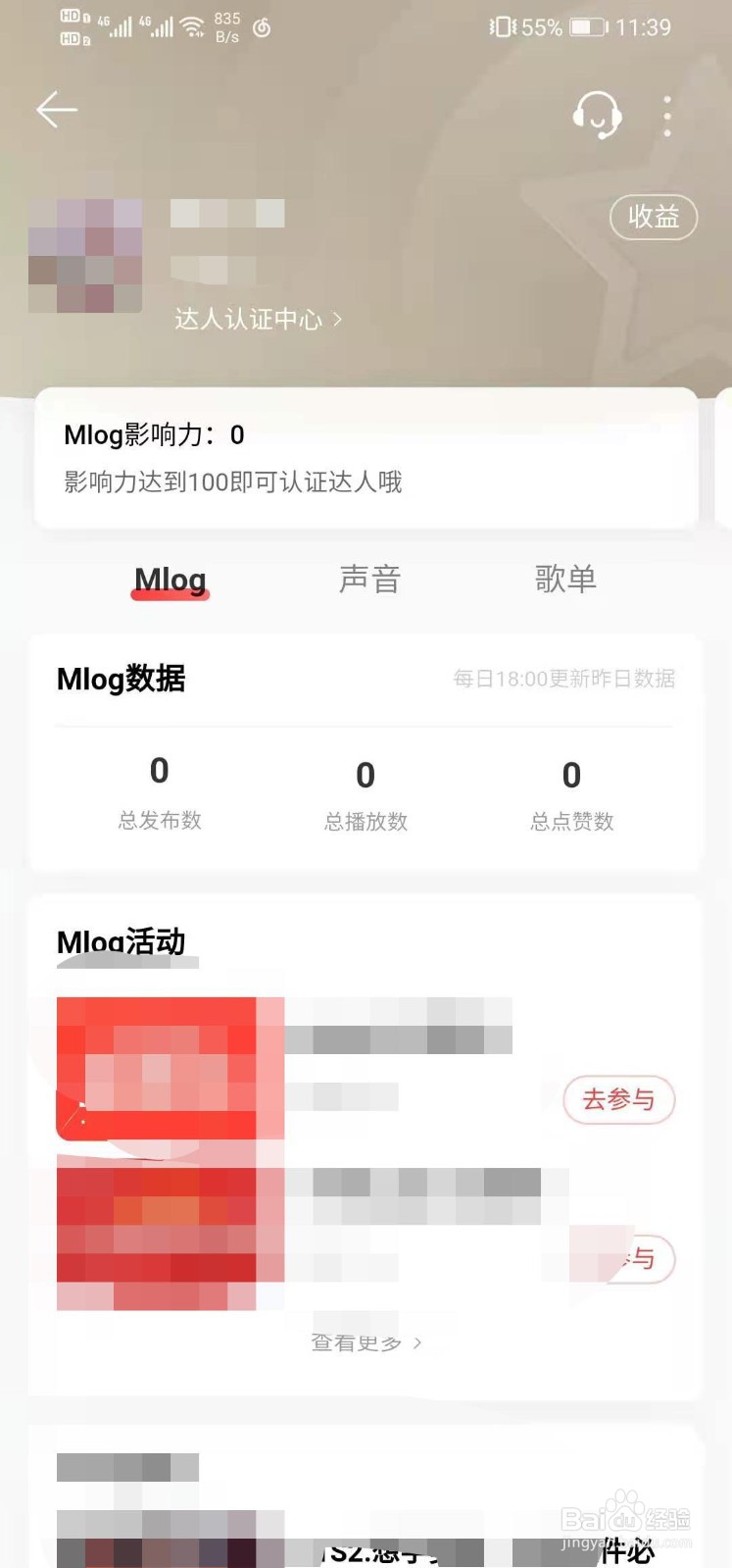 如何成为云音乐达人
