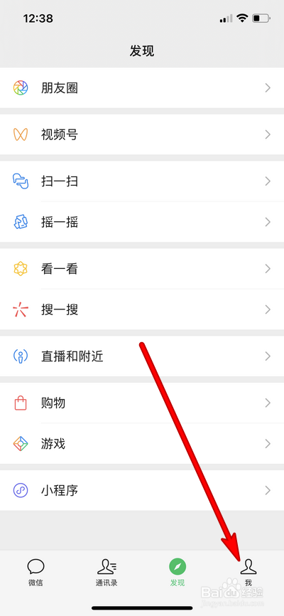 微信我的状态如何取消显示