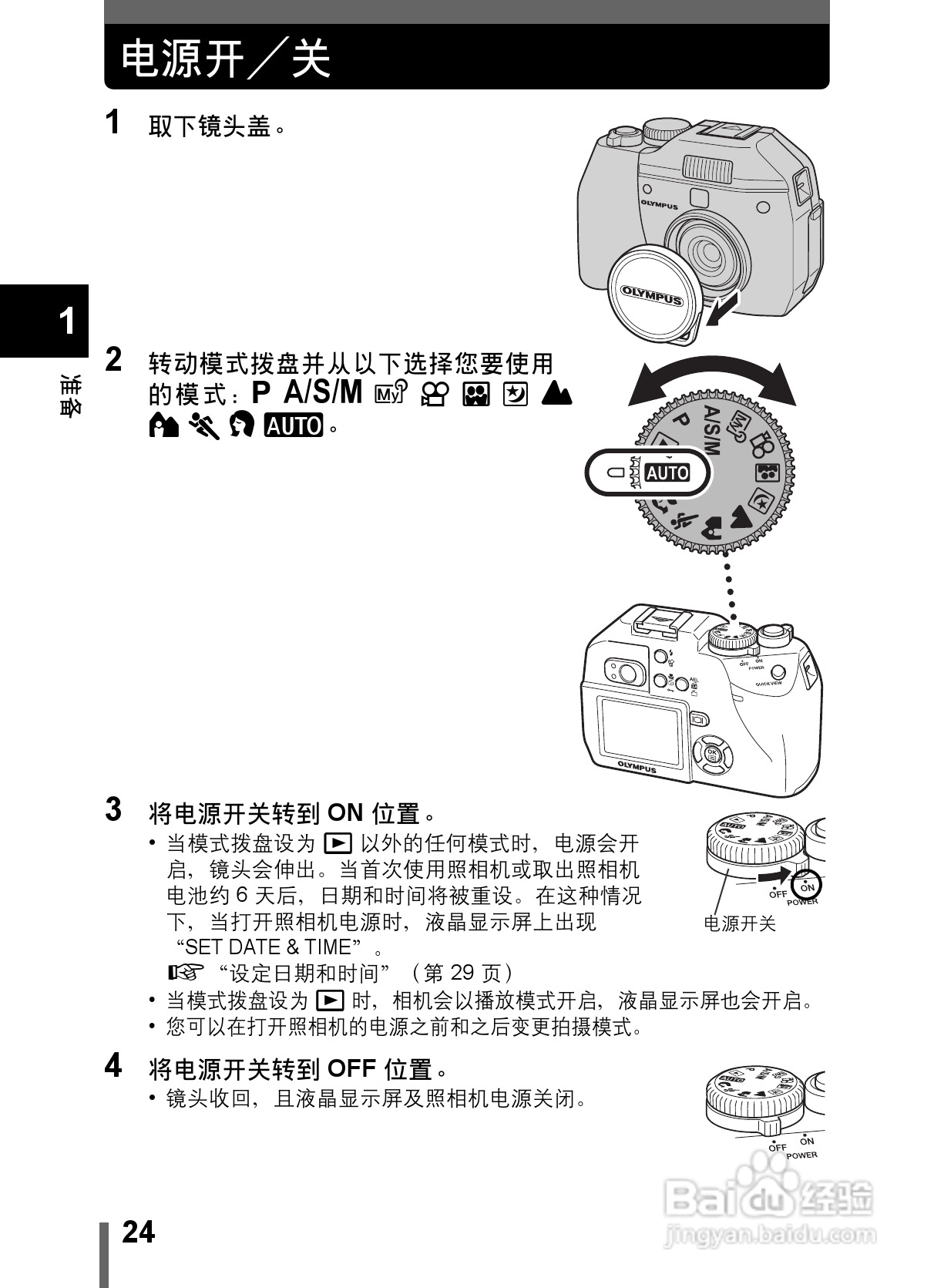 Olympus奥林巴斯C-5000数码相机说明书:[3]