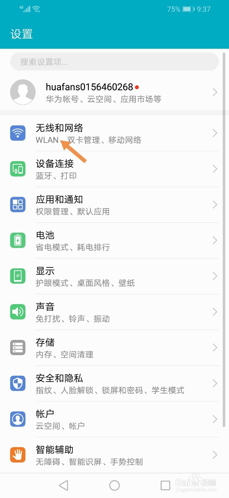 荣耀8X手机WiFi连接断开时怎么自动连接移动数据