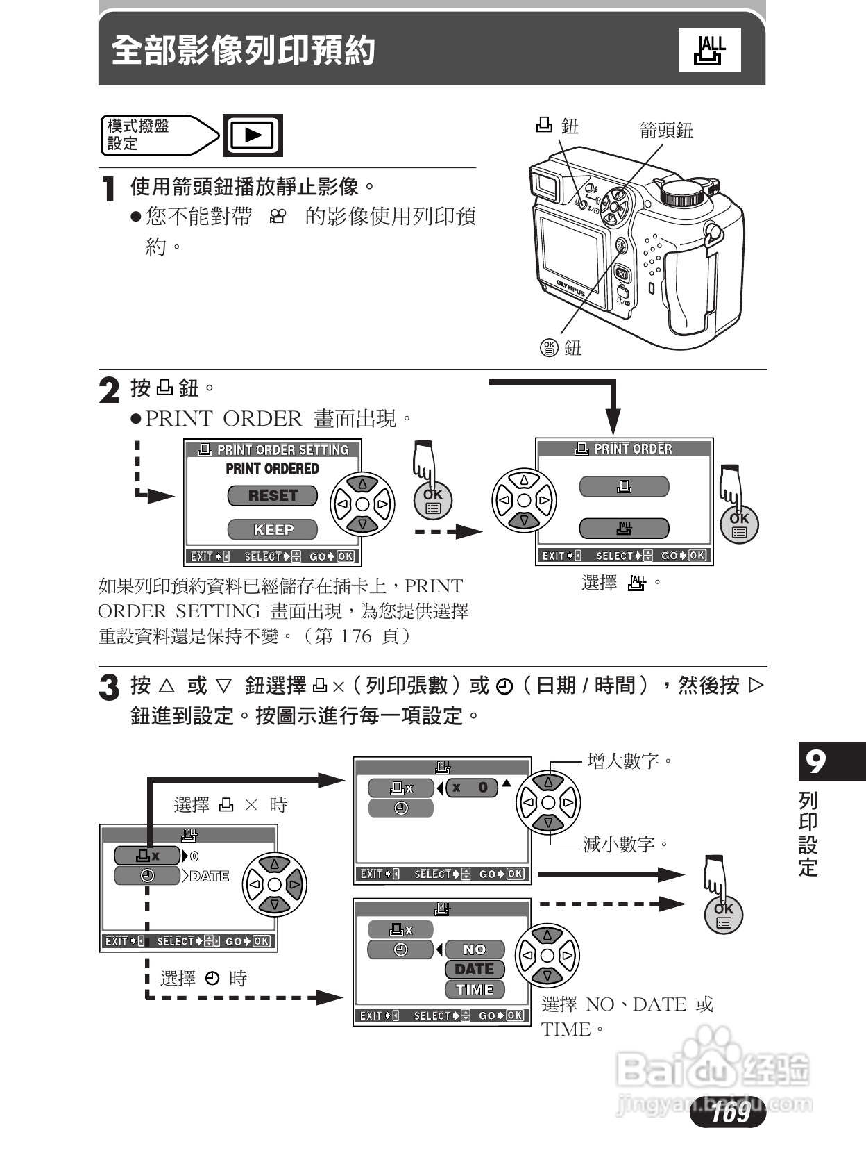 Olympus奥林巴斯C-4000Z数码相机说明书:[17]