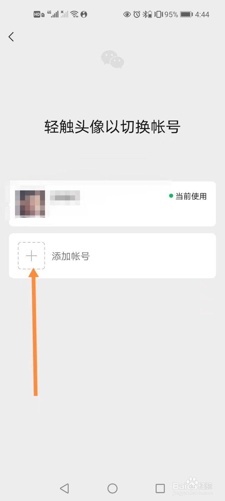 微信如何切换账号