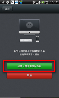 微信5.0 网页版（web版）如何登陆/怎么使用