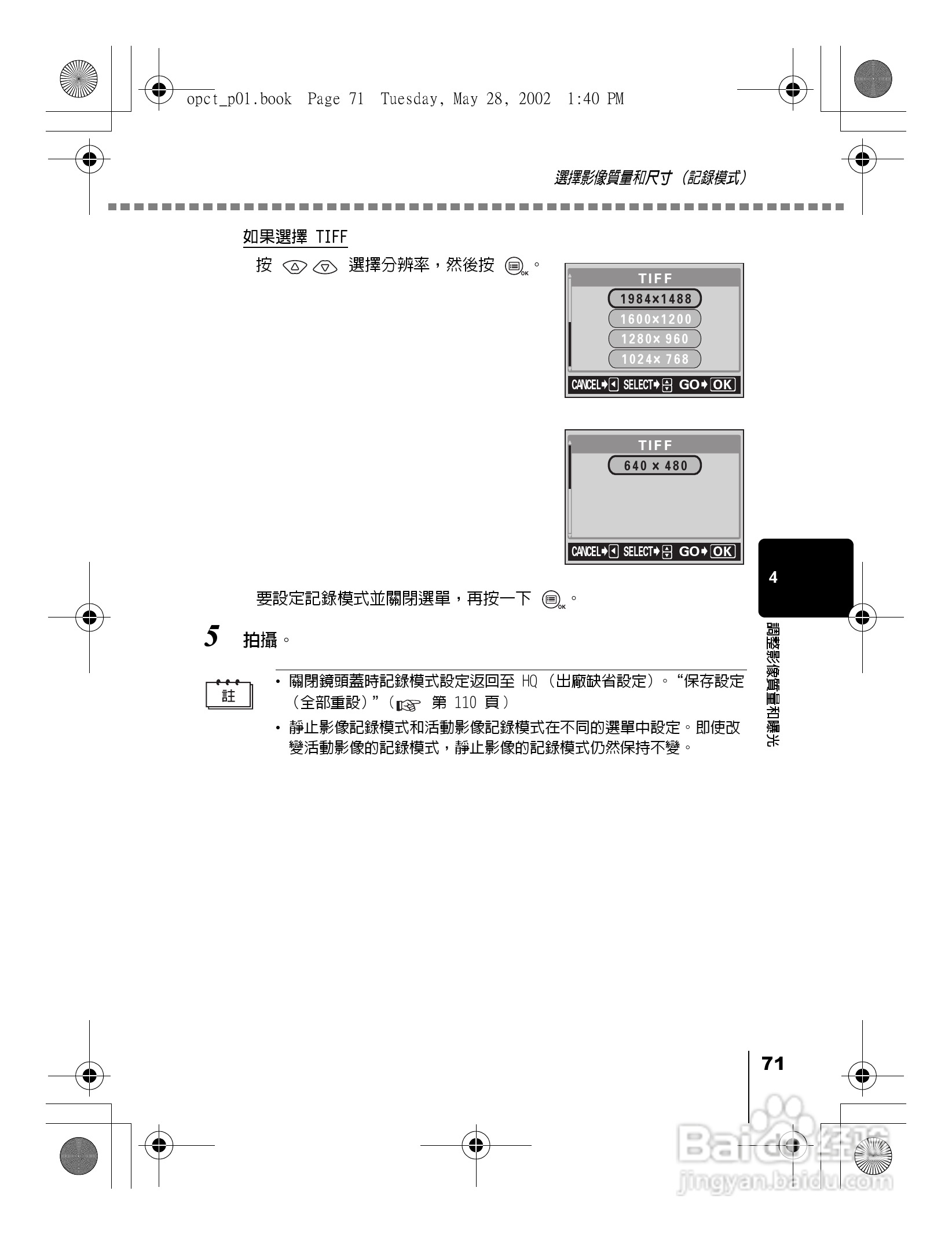 Olympus奥林巴斯D-550Z数码相机说明书:[8]