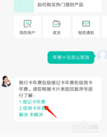 借记卡年费怎么取消？