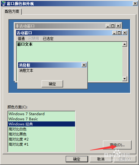 win7系统右击无个性化时如何对电脑进行护眼设置