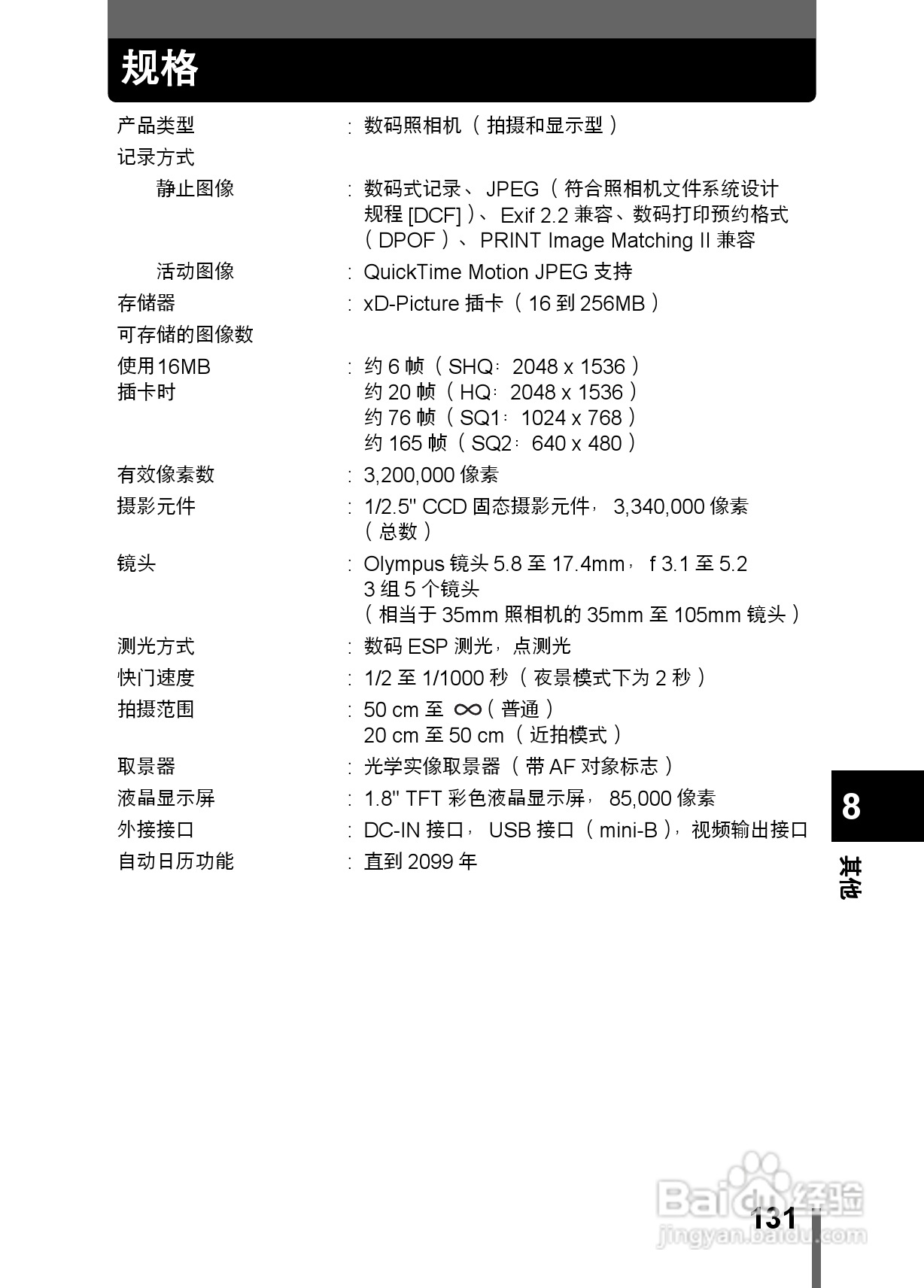 Olympus奥林巴斯X-200数码相机说明书:[14]