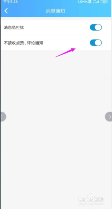 云约怎么设置消息免打扰