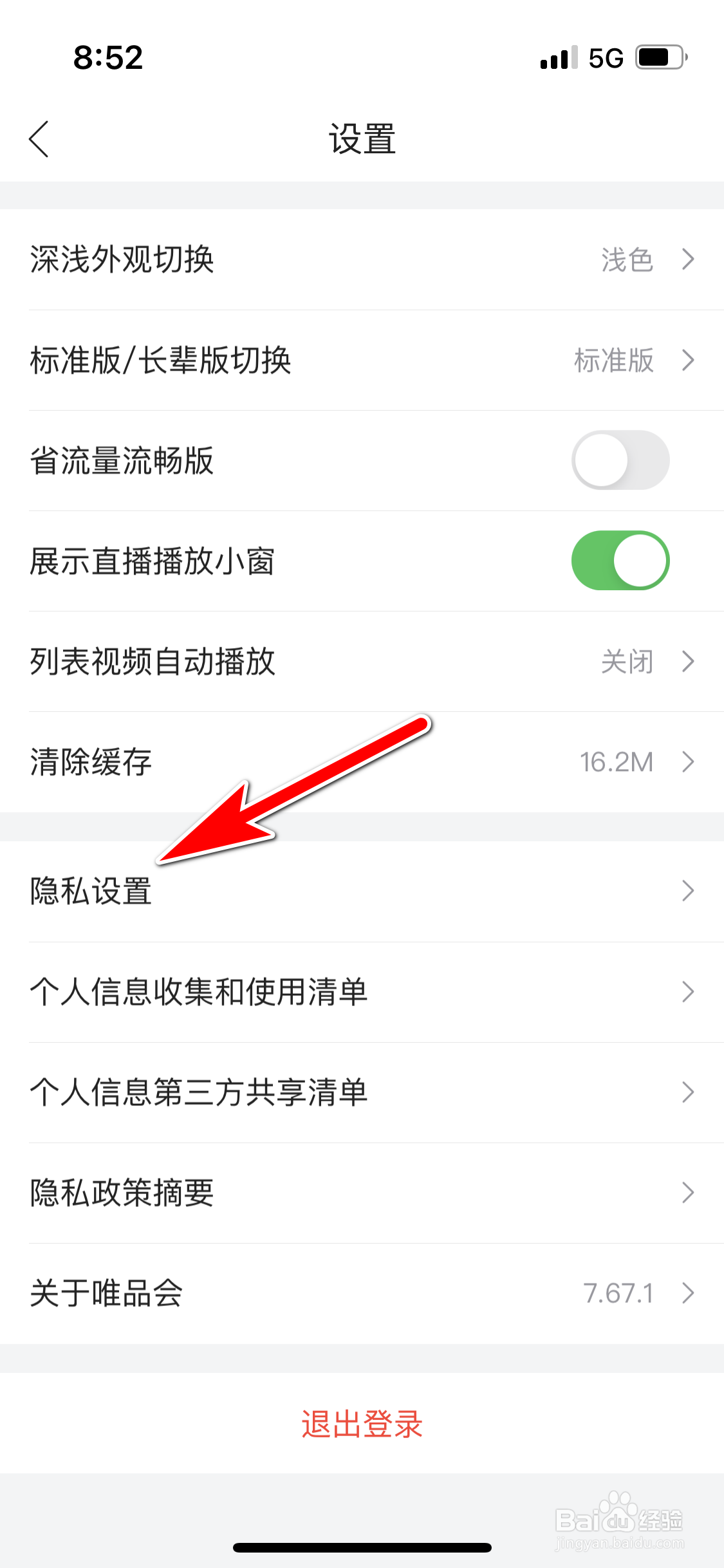 唯品会怎么关闭我的位置信息访问权限