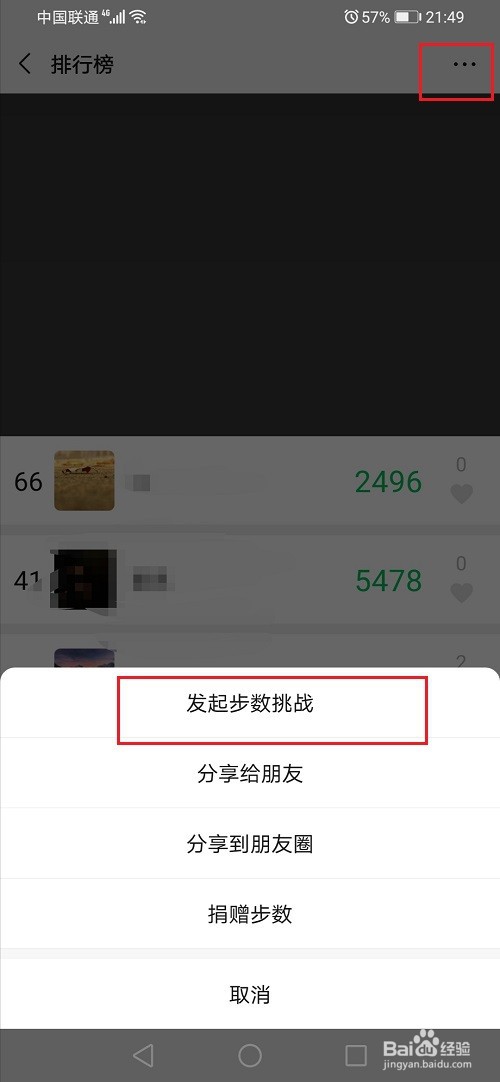 微信怎么发起步数挑战