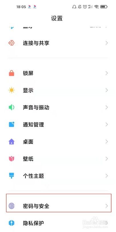 红米k40怎么设置指纹解锁