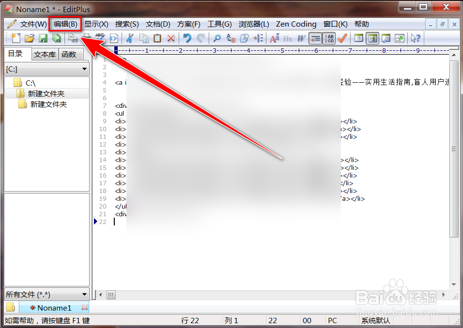 EditPlus怎么批量删除html代码