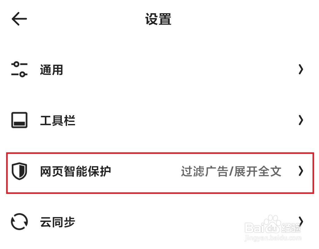 夸克浏览器怎么拦截网页随意跳转