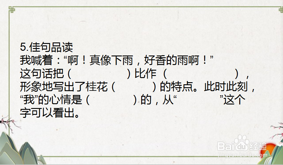 桂花雨课后练习题如何设计