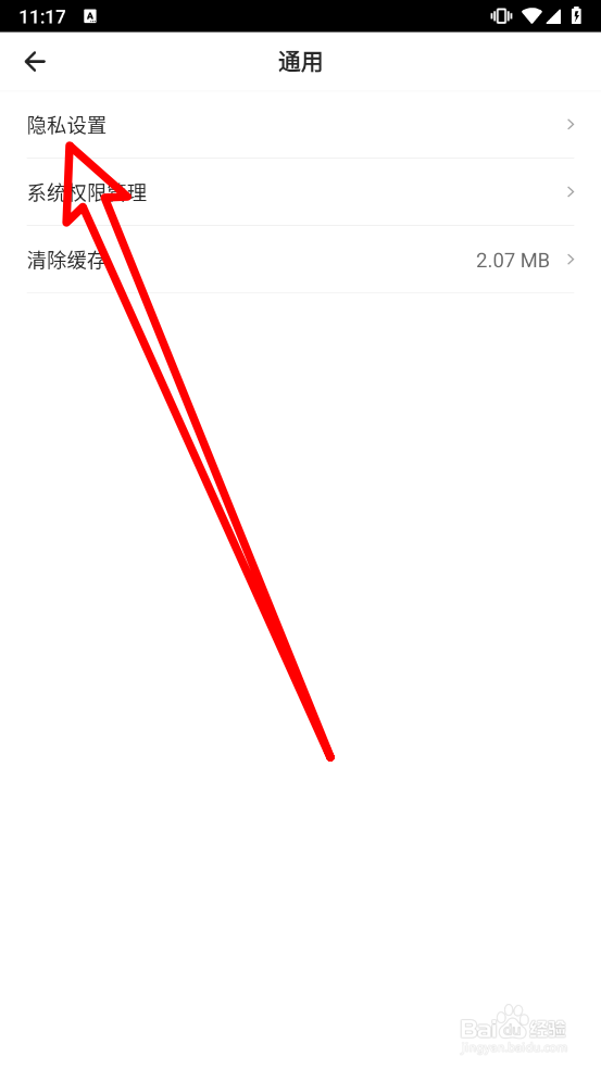 自如APP怎么关闭剪切板读取授权