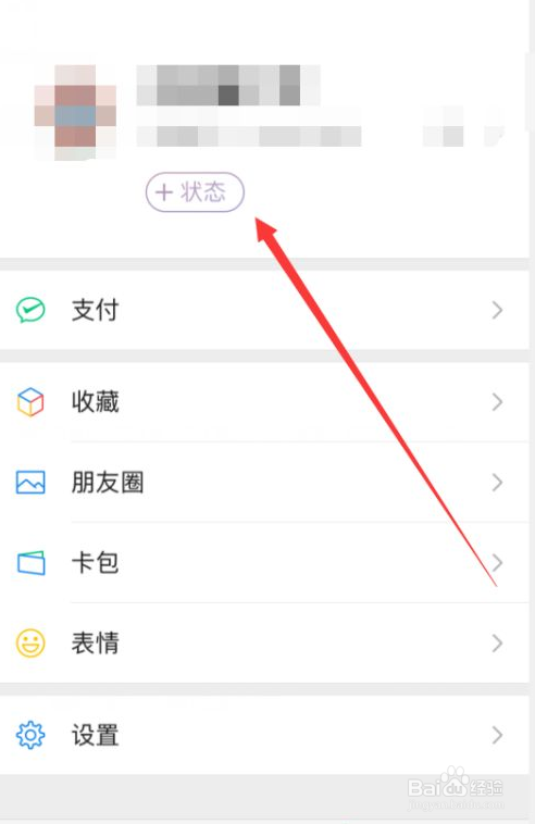 新版微信怎么设置状态背景图？
