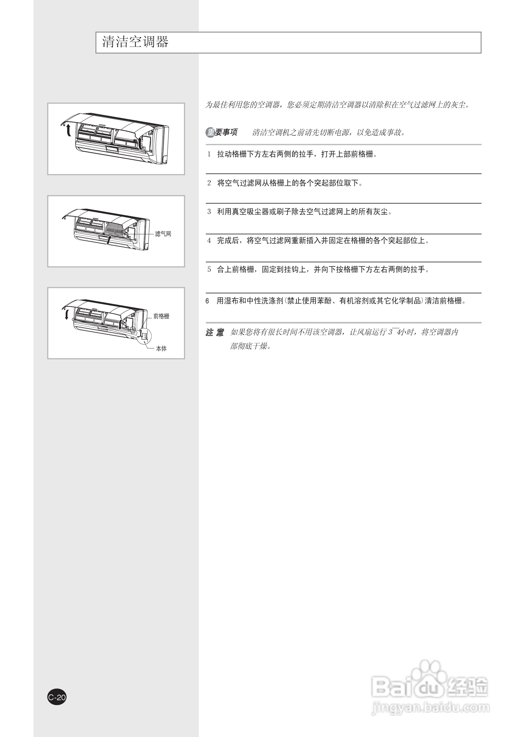 三星KFR-32GW/FWA空调使用说明书:[2]