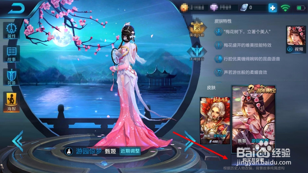 王者荣耀游园惊梦皮肤怎么拿