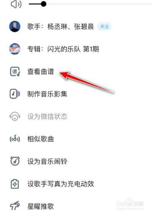 酷狗音乐歌曲曲谱如何查看