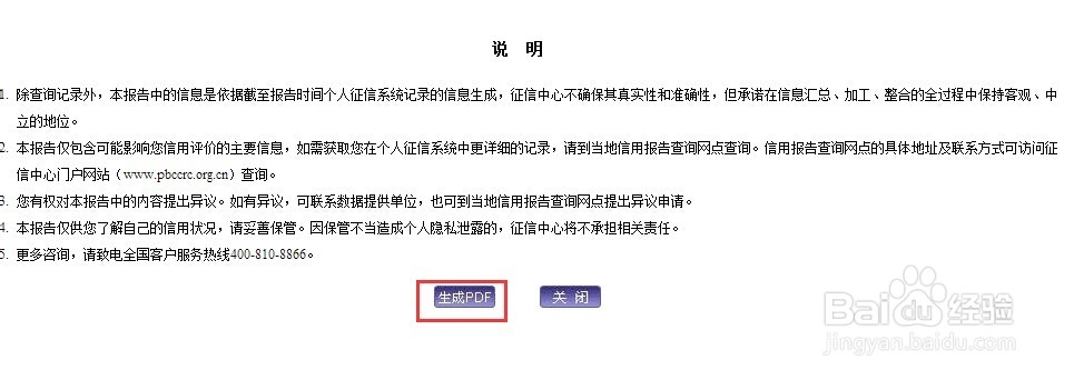 如何网上查询个人信用信息个人征信查询方法