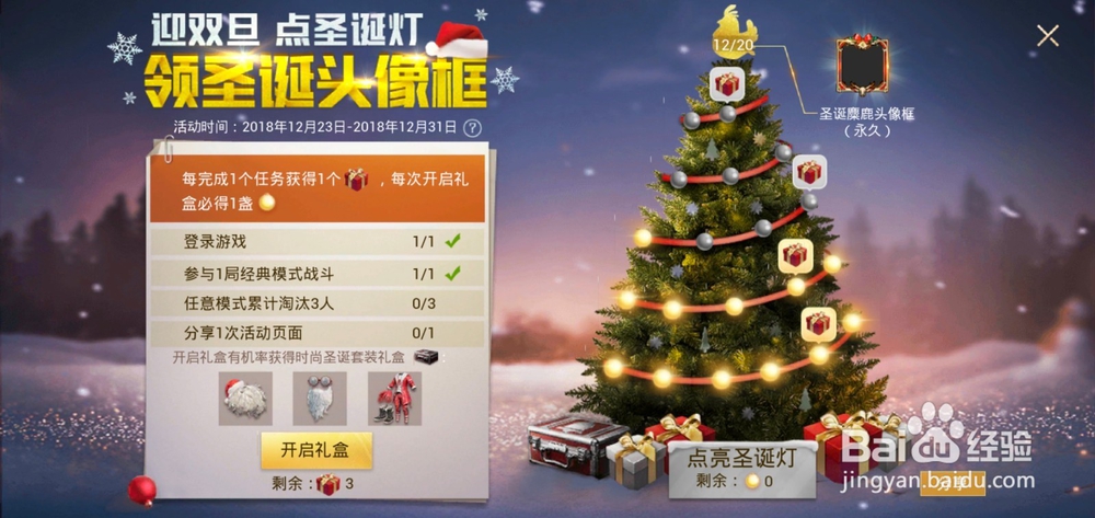 刺激战场如何点亮圣诞灯