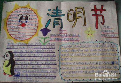 2020年清明节手抄报怎样画