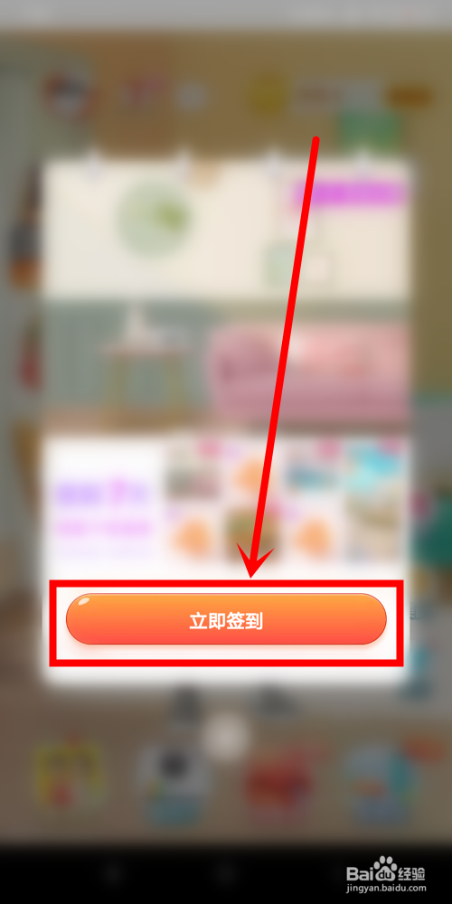 淘宝人生中怎么签到领个性背景