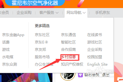 如何才成为京东乡村推广员/乡村代理？