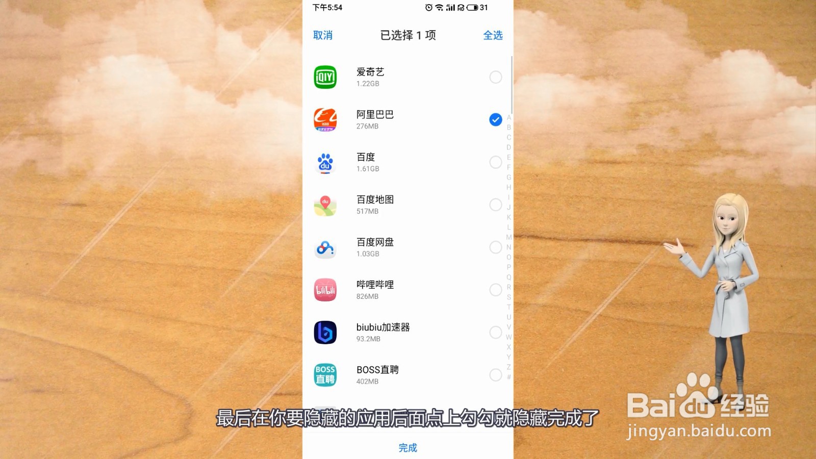 如何隐藏手机应用