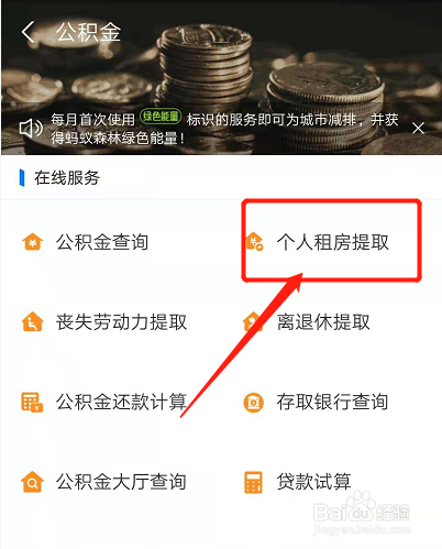 如何拿出公积金