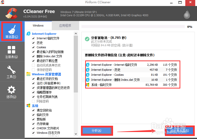 电脑Windows7如何清理C盘垃圾