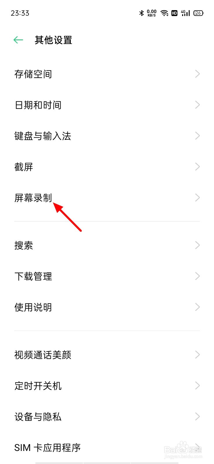 oppo录屏如何把声音录进去