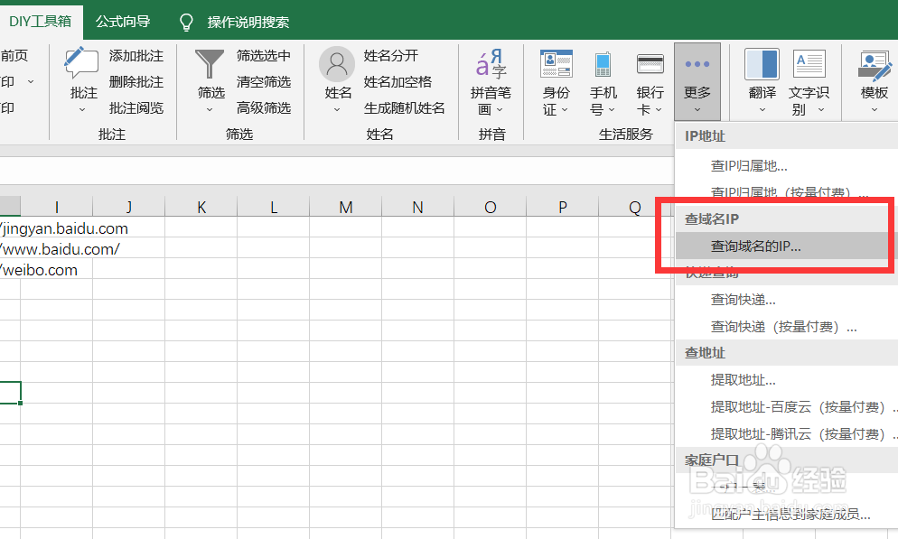 如何快速通过域名查IP