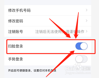 个人所得税如何设置扫脸登录