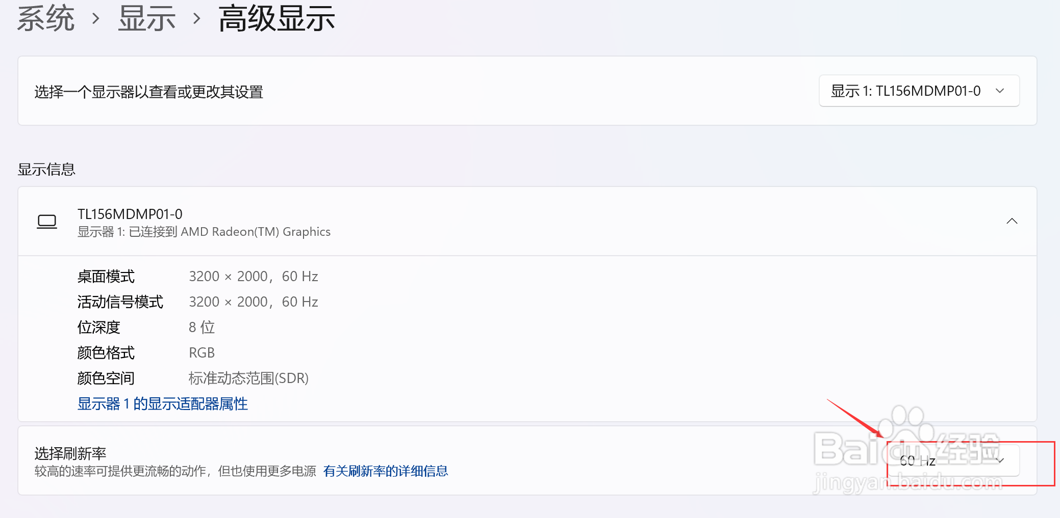 window11如何选择电脑更高的屏幕刷新率