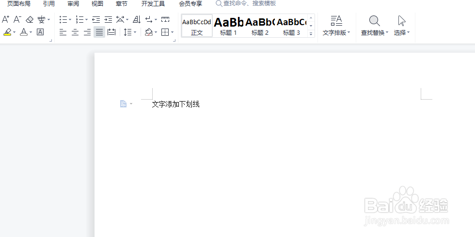 DOCX文档怎样将文字添加下划线
