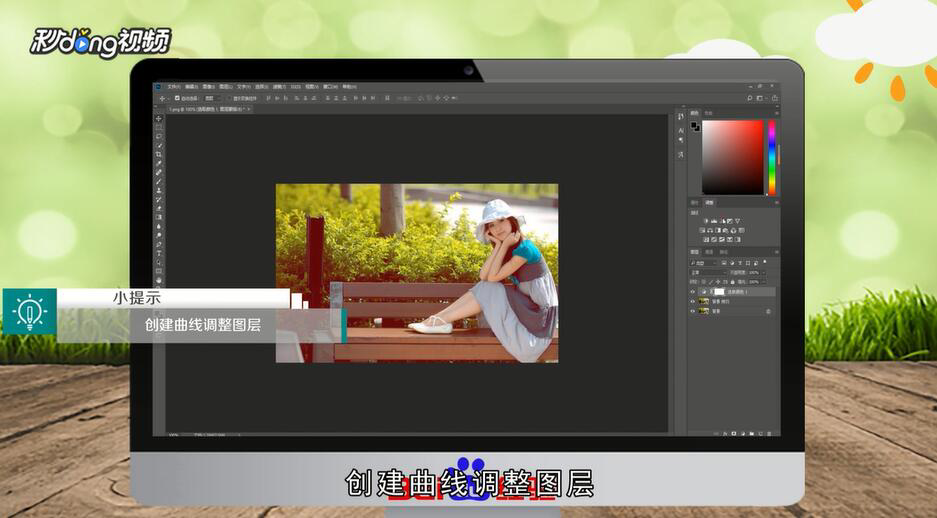 Photoshop如何给公园美女调出韩系黄褐色