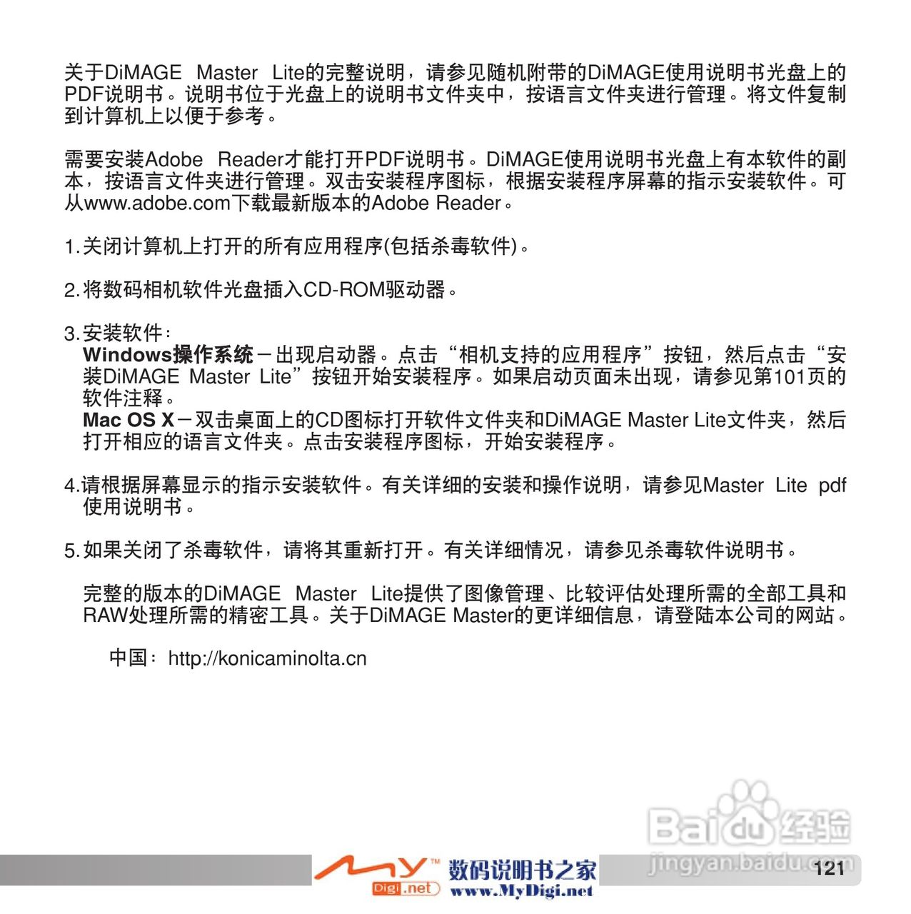 柯尼卡美能达 Dimage Z6数码相机(简体原版)说明书:[13]