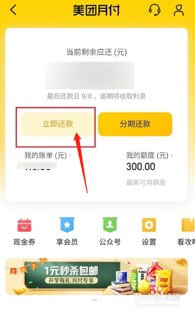 美团月付如何使用微信还款