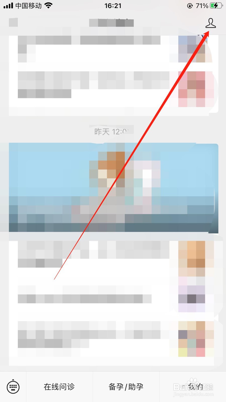 如何把微信公众号置顶