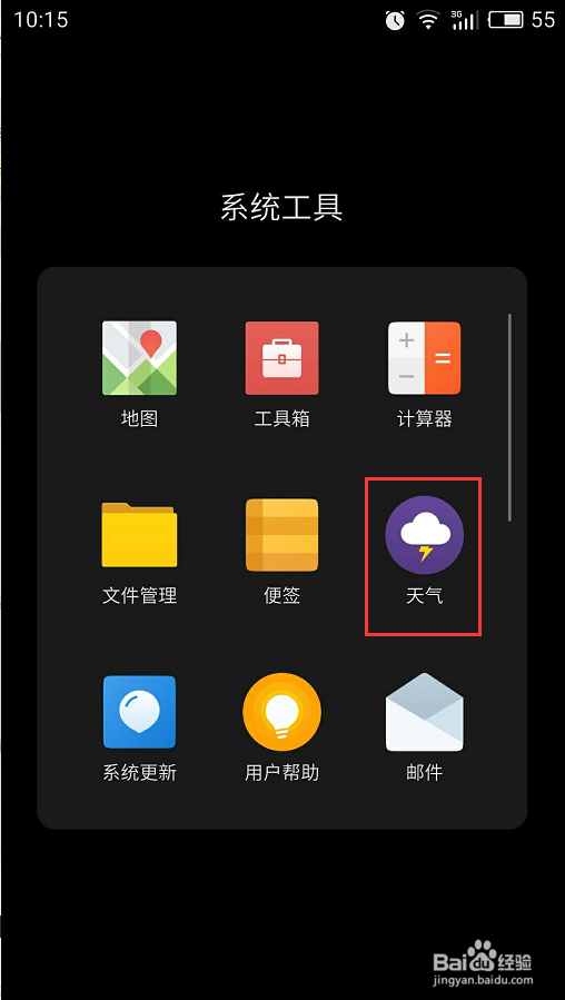 魅族手机天气如何管理城市查看各地天气